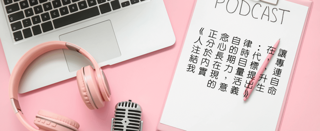 《正念自律：在讓人分心的時代，專注於長期目標，連結內在力量提升自我實現，活出生命的意義》Audiobook 每天聽本書