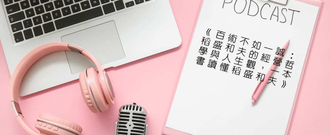 《百術不如一誠：稻盛和夫的經營哲學與人生觀，一本書讀懂稻盛和夫》Audiobook 每天說聽書